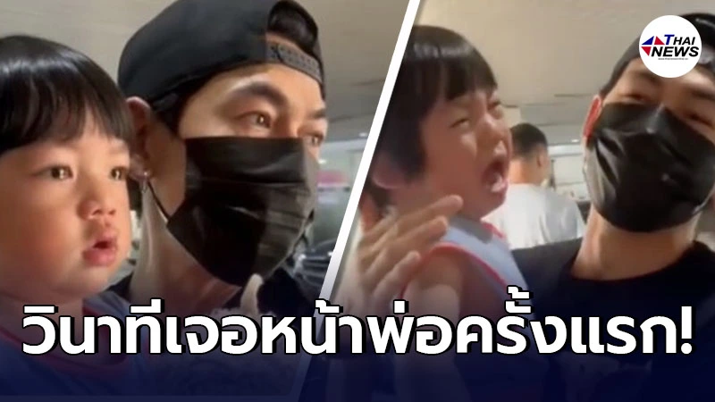 ดีเจเพชรจ้า เผยวินาทีเจอหน้าลูกชาย น้องไทก้า ครั้งแรก หลังหายโควิด-19