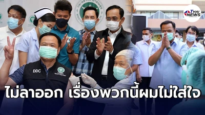 เเห่ลงชื่อไล่เกือบ2เเสนเเล้ว"อนุทิน"ไม่หวั่นขู่กลับเเคมเปญ"หมอไม่ทน"