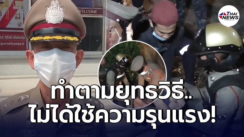 ตำรวจยืนยันทำตามยุทธวิธีสยบหนุ่มคลั่ง ไม่ได้ใช้ความรุนแรงจนสิ้นใจ