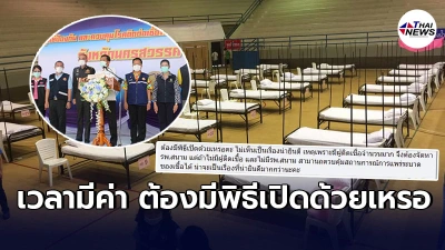 ทัวร์ลงพิธีเปิดรพ.สนามนครสวรรค์ ทำไมต้องเสียเวลารอ ไม่ใช่เรื่องน่ายินดี ทัวร์ลงพิธีเปิดรพ.สนามนครสวรรค์ ทำไมต้องเสียเวลารอ ไม่ใช่เรื่องน่ายินดี