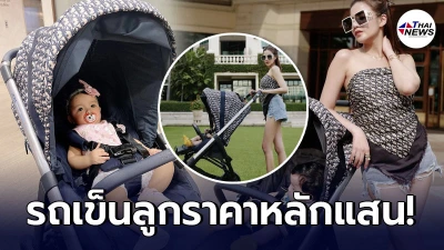 ใบเตย-ดีเจแมน ถอยรถเข็นให้ลูกสาว น้องเวทมนต์ ราคาเฉียด2แสน