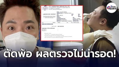 มดดำ คชาภา ตัดพ้อไม่น่ารอด หลังผลตรวจโควิด-19 ออก พร้อมขอตรวจซ้ำ