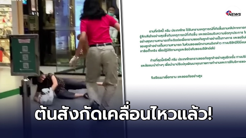 "คริสปี้ ครีม"ออกแถลงการณ์เคลื่อนไหวแล้ว ปมคลิปพนักงานมีเรื่องกับลูกค้า