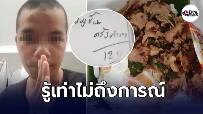 ความจริงปรากฎ พลทหารไหว้ขอโทษ กะเพราเเพงกล่องละ120 ทำวุ่นกันทั้งค่ายทหาร