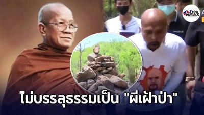 หมอปลา แฉยับ หลังอ้วกพุ่งเจอกระดูกพระตัดหัว ลั่น ไม่บรรลุธรรม ขอทุบทิ้ง