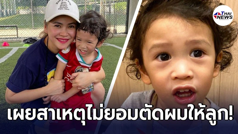 แอน ภัททิรา เผยสาเหตุไม่ยอมตัดผม น้องโพธิ์ ปล่อยให้ยาวรุงรังเหมือนสามี ชาคริต ตอนเป็นหนุ่ม แอน ภัททิรา เผยสาเหตุไม่ยอมตัดผม น้องโพธิ์ ปล่อยให้ยาวรุงรังเหมือนสามี ชาคริต ตอนเป็นหนุ่ม