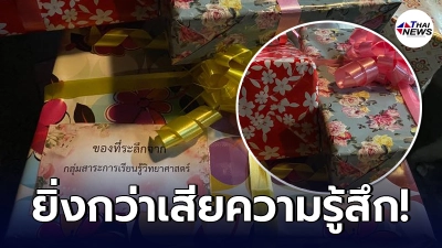 อาจารย์สาวถูกเพื่อนครูนัดไปร่วมงานเลี้ยง ก่อนถูกเฉลยตอนจบ