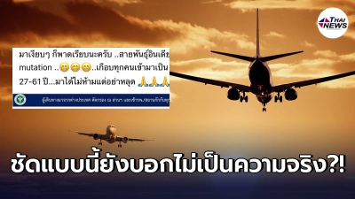 ชาวเน็ตฟาดด้วยหลักฐาน หลังก.ต่างประเทศ ยันไม่มีอินเดียเหมาลำเข้าไทย