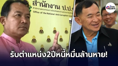 "ศรีสุวรรณ"จ่อร้องป.ป.ปช. นายกอบจ.โคราช หนี้หมื่นล้านหายในสองปี