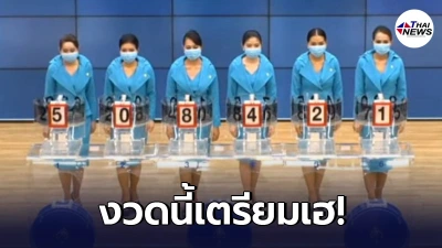 นักเก็บสถิติเฮ หลังพบ "เลขเด็ด 85" เคยออกซ้ำมาแล้ว 2 งวด