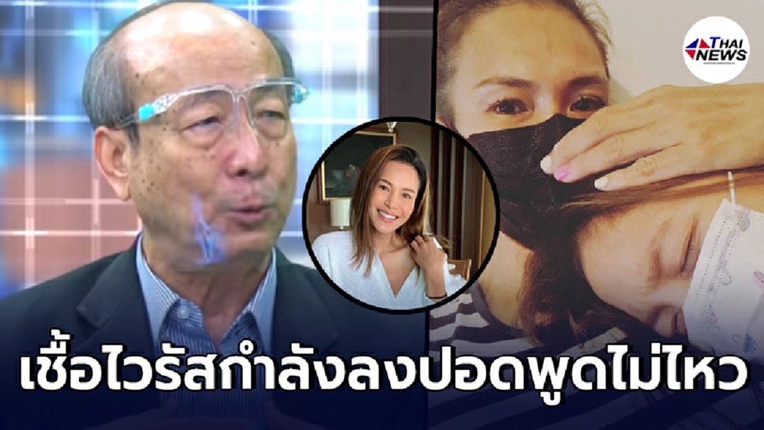 หมอห่วงอาการ  เอ อัญชลี ดูท่าจะหนัก เชื้อไวรัสกำลังจะลงปอด พูดติดขัดไม่ไหว