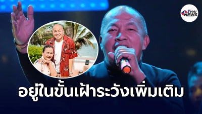 อัพเดตอาการ "น้าค่อม ชวนชื่น"ต้องทำการฟอกไต กรองของเสียออกตลอด 24 ชั่วโมง