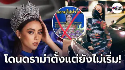 อแมนด้า ออบดัม โดนดราม่าถาโถมตั้งแต่ยังไม่ขึ้นเวทีที่สหรัฐฯ