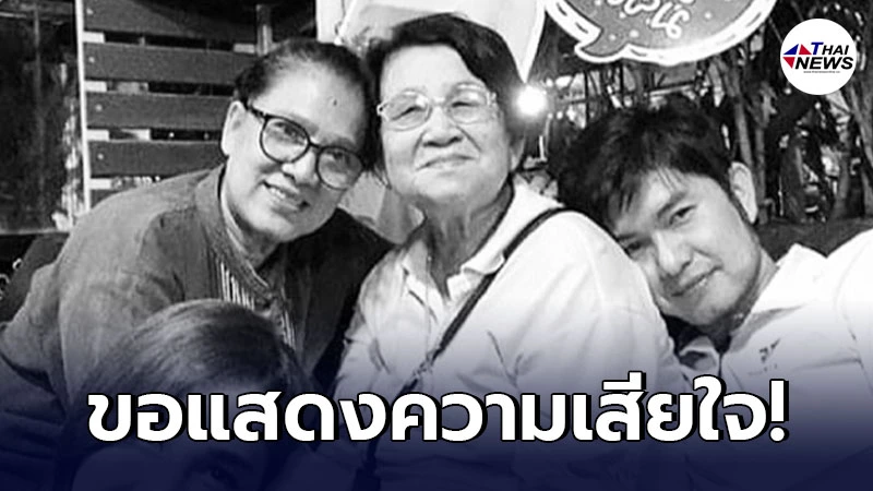 กุ้ง สุทธิราช ประกาศข่าวร้ายสูญเสียคุณยายคนสุดท้ายของตระกูล