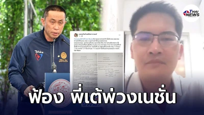 ศักดิ์สยาม สั่งฟ้อง เต้ มงคลกิตติ์-เนชั่น เปิดข้อมูล เที่ยวผับทองหล่อ
