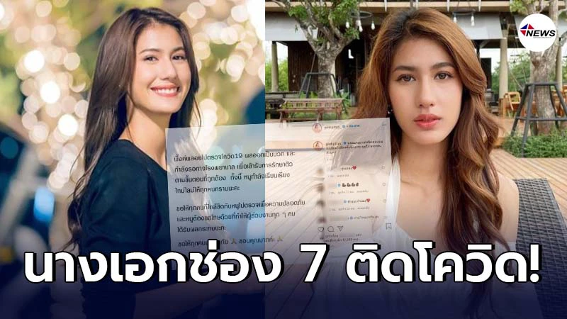 พิ้งค์พลอย ปภาวดี นางเอกช่อง 7 ประกาศติดเชื้อโควิด-19 ขอโทษทุกคน กำลังไล่เรียงไทม์ไลน์ พิ้งค์พลอย ปภาวดี นางเอกช่อง 7 ประกาศติดเชื้อโควิด-19 ขอโทษทุกคน กำลังไล่เรียงไทม์ไลน์