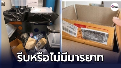ดราม่าชาวคอนโด ลูกบ้านทิ้งขยะไม่ลงถัง พีคหนัก ดารานางแบบสาวชื่อดัง เป็นคนทำ