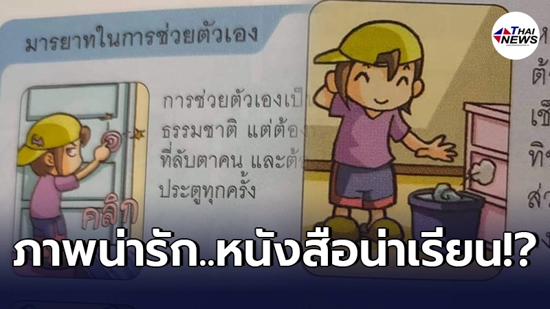 ชาวเน็ตเห็นด้วย หนังสือน่าเรียนสำหรับหนุ่มๆ สอนมารยาทในการช่วยตัวเอง ภาพน่ารัก เนื้อหาเข้าใจง่าย ไม่มีเขิน ชาวเน็ตเห็นด้วย หนังสือน่าเรียนสำหรับหนุ่มๆ สอนมารยาทในการช่วยตัวเอง ภาพน่ารัก เนื้อหาเข้าใจง่าย ไม่มีเขิน
