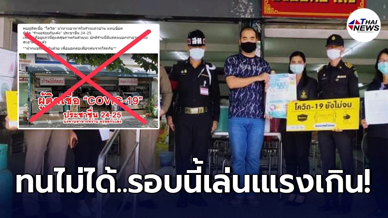 ร้านอาหารดังย่านบางซื่อทนไม่ไหว โดนปล่อยข่าวมีผู้ป่วยโควิดมาใช้บริการ