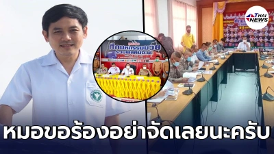 หมอวอน อย่าจัดเลย ศึกมหกรรมมวยรวมพลคนจะนะ  หวั่นกลัวเป็นคลัสเตอร์ใหม่ทำโควิดระบาดอีกแห่ง