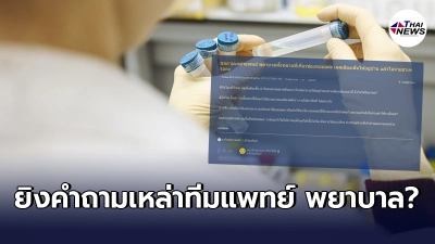 สาวข้องใจ แพทย์ พยาบาล ผู้ป่วยติดโควิด-19 เตียงเต็มให้อยู่บ้าน ยาก็ไม่ยอม