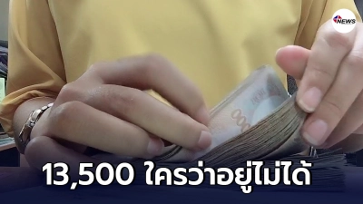 เผยรีวิวใช้ชีวิตอยู่กับเงินเดือน 13,500 แถมเหลือเก็บ อีกเดือนละ 486 -ไทยนิวส์ออนไลน์