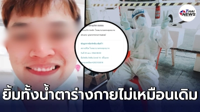 พยาบาลหนุ่ม ยิ้มทั้งน้ำตา ฉีดวัคซีนโควิดไป ดันได้รับผลข้างเคียงรุนแรง พยาบาลหนุ่ม ยิ้มทั้งน้ำตา ฉีดวัคซีนโควิดไป ดันได้รับผลข้างเคียงรุนแรง