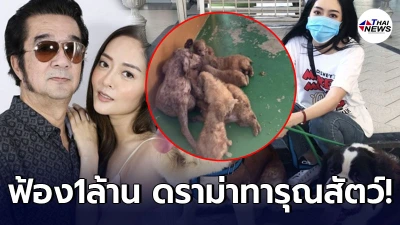 แก้มบุ๋ม ปรียาดา ฟ้องชาวเน็ตอ่วม หลังด่าทารุณสัตว์ ให้กินอุจจาระในคาเฟ่