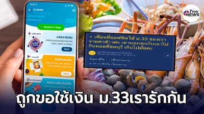 สาวเครียดหนัก ถูกเพื่อนร่วมงานขอใช้เงิน ม.33เรารักกัน ไปซื้อข้าวกลางวัน