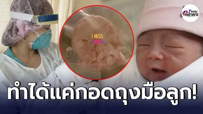 นาตาลี เจียรวนนท์  ทำได้เพียงกอดถุงมือ หลังถูกจับแยกลูกสาวเพิ่งคลอด