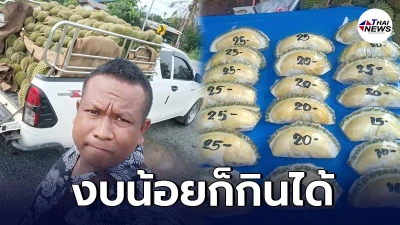 เปิดพิกัด ขายทุเรียนราคาย่อมเยา 5-20 ลูกค้าแห่อุดหนุนเพียบ