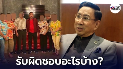 ดร.อาทิตย์ จวกยับ คลัสเตอร์ งานเลี้ยงรัฐมนตรีสมศักดิ์ เทพสุทิน