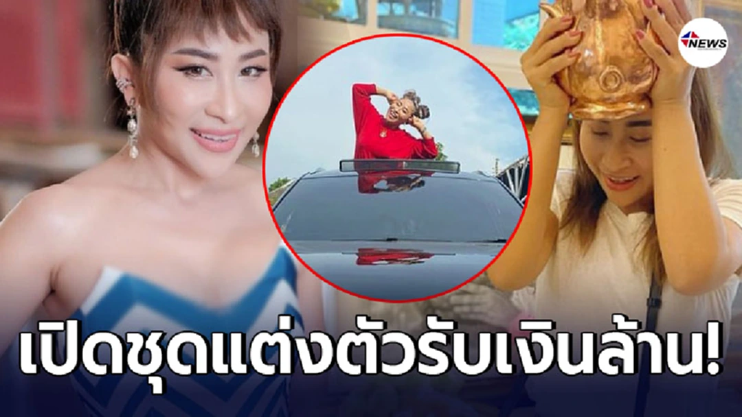 ทุ่มจัดเต็ม เปิดชุด ลาล่า อาร์สยาม ที่ใส่เสริมดวงไปรับเงินล้าน-ไทยนิวส์ออนไลน์