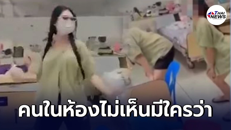 สาวเต้นกลางรพ.สนามเปิดใจหลังทัวร์ลงยับ แค่คลายเครียด สาวเต้นกลางรพ.สนามเปิดใจหลังทัวร์ลงยับ แค่คลายเครียด