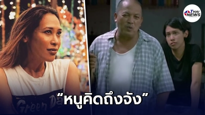 "ทราย เจริญปุระ"เปิดหัวใจถึง น้าค่อม ในวันที่จากไปอย่างไม่มีวันกลับ "ทราย เจริญปุระ"เปิดหัวใจถึง น้าค่อม ในวันที่จากไปอย่างไม่มีวันกลับ