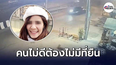 ลูกสาวสุดเศร้าสูญเสียคุณพ่อ ปั่นจักรยานออกกำลังกาย ถูกเก๋งดำชนเเล้วหนี วอนโลกออนไลน์ช่วยล่าตัว ลูกสาวสุดเศร้าสูญเสียคุณพ่อ ปั่นจักรยานออกกำลังกาย ถูกเก๋งดำชนเเล้วหนี วอนโลกออนไลน์ช่วยล่าตัว