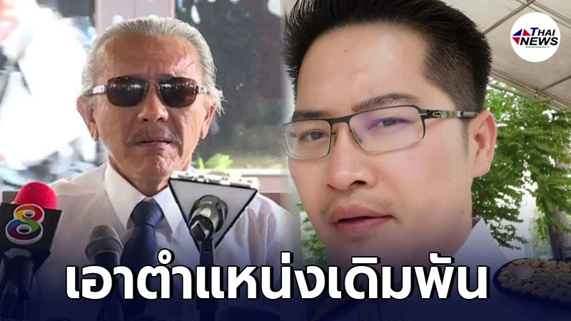เต้007 ป้อง ชูวิทย์ หากนายกฯเอาผิด พร้อมใช้ตำแหน่ง ส.ส. ประกันตัวช่วยสู้คดี เต้007 ป้อง ชูวิทย์ หากนายกฯเอาผิด พร้อมใช้ตำแหน่ง ส.ส. ประกันตัวช่วยสู้คดี