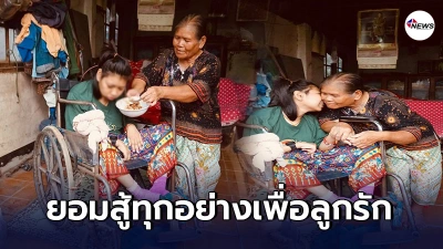 คุณแม่วัย 60 โรคประจำตัวรุมเร้าหนัก แต่ยอมปาดเหงื่อสู้ชีวิต ขายผักหาเงินเลี้ยงลูกพิการทางสติปัญญา