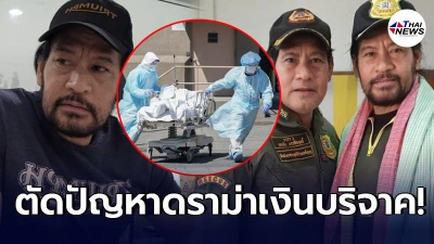 บิณฑ์ -ไทด์  ประกาศงดรับบริจาคในวิกฤตโควิด-19 ตัดปัญหาดราม่าเงินบริจาค