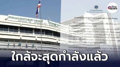 วิกฤต รพ.รามาธิบดี ทีมแพทย์โรคติดเชื้อไม่เพียงพอ หลังบุคลากรติดเชื้อโควิด วิกฤต รพ.รามาธิบดี ทีมแพทย์โรคติดเชื้อไม่เพียงพอ หลังบุคลากรติดเชื้อโควิด