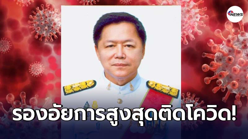รองอัยการสูงสุดติดเชื้อโควิด-19 หลังร่วมงานวันเกิดเพื่อนสมัยเรียน รองอัยการสูงสุดติดเชื้อโควิด-19 หลังร่วมงานวันเกิดเพื่อนสมัยเรียน