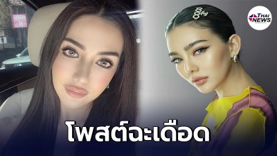 ฉะเดือด เบล บุษยา ลูกสาวบรรยิน โพสต์ฟาดแรง ดิว อริสรา ลามปามครอบครัว - ไทยนิวส์ออนไลน์ ฉะเดือด เบล บุษยา ลูกสาวบรรยิน โพสต์ฟาดแรง ดิว อริสรา ลามปามครอบครัว - ไทยนิวส์ออนไลน์