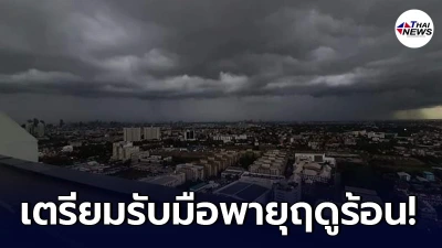 กรมอุตุนิยมวิทยา พยากรณ์อากาศประจำวันที่ 24 เมษายน 2564