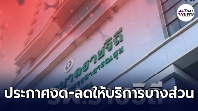 รพ.ราชวิถี ประกาศงดลดให้บริการบางส่วน หลังพบบุคลากรทางการแพทย์ติดโควิด