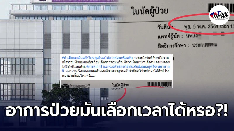 หนุ่มแฉ เมียประจำเดือนมาไม่หยุด ใช้สิทธิ์ประกันสังคมพาเข้า รพ.ดังกลางกรุง หนุ่มแฉ เมียประจำเดือนมาไม่หยุด ใช้สิทธิ์ประกันสังคมพาเข้า รพ.ดังกลางกรุง