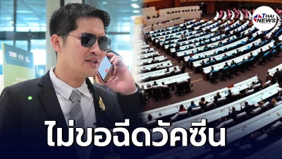 มงคลกิตติ์ กร้าว ไม่ฉีดวัคซีนที่สภาผู้แทนราษฏรจัดให้ รอประชาชนได้ฉีดก่อน มงคลกิตติ์ กร้าว ไม่ฉีดวัคซีนที่สภาผู้แทนราษฏรจัดให้ รอประชาชนได้ฉีดก่อน