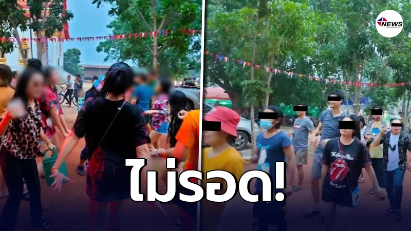 งานนี้อ่วม แจ้งจับชาวสกลฝ่าฝืนเล่นน้ำสงกรานต์ หลายข้อหา งานนี้อ่วม แจ้งจับชาวสกลฝ่าฝืนเล่นน้ำสงกรานต์ หลายข้อหา