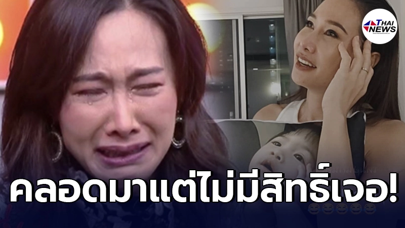 ติ๊ก บิ๊กบราเธอร์ โดนเมินกีดกันไม่ให้เจอลูกสาว น้องวีจิ ในวันสำคัญ ติ๊ก บิ๊กบราเธอร์ โดนเมินกีดกันไม่ให้เจอลูกสาว น้องวีจิ ในวันสำคัญ