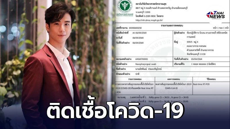 แตกตื่นกันทั้งกองถ่าย! หลัง "ปีโป้ ณัชพัณณ์" ติดเชื้อโควิด19 - ไทยนิวส์ออนไลน์ แตกตื่นกันทั้งกองถ่าย! หลัง "ปีโป้ ณัชพัณณ์" ติดเชื้อโควิด19 - ไทยนิวส์ออนไลน์