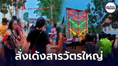 สั่งเด้ง พ.ต.ท.พ้นจากโรงพักดงมะไฟ ปล่อยชาวบ้านการ์ดตกเล่นน้ำสงกรานต์